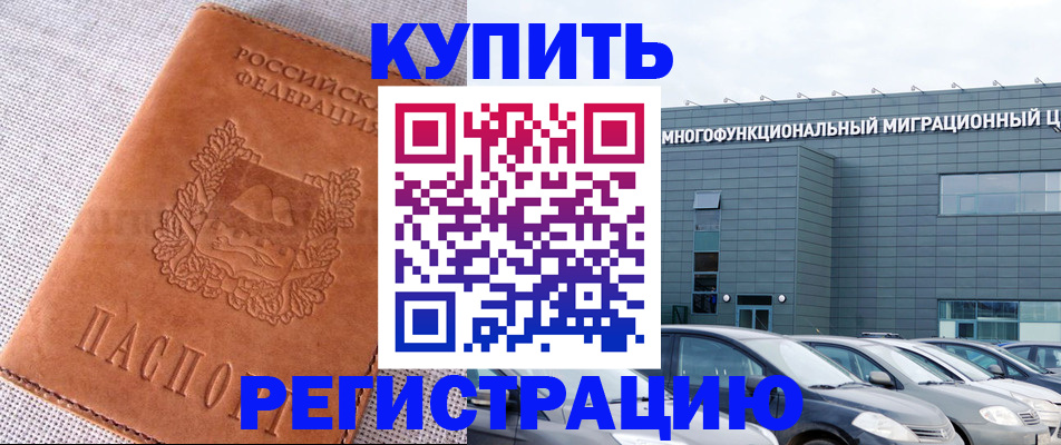 прописка законно в Грозном