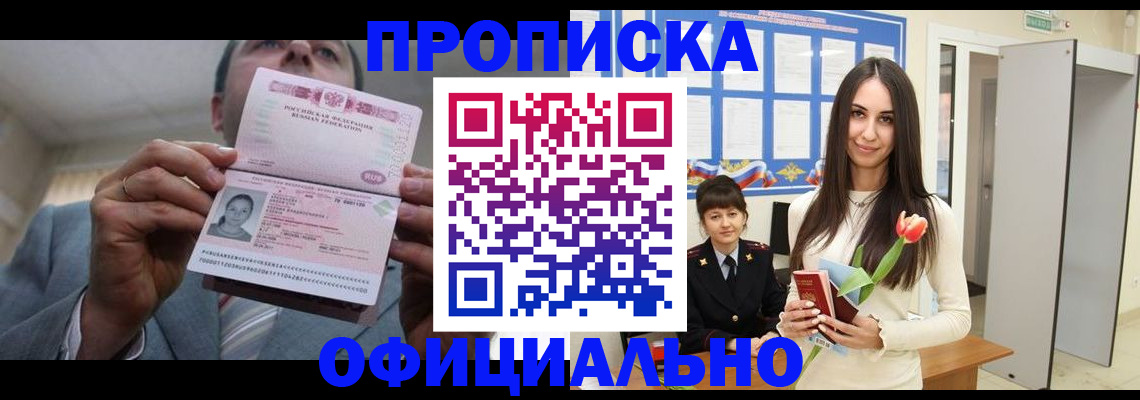 купить прописку в Грозном