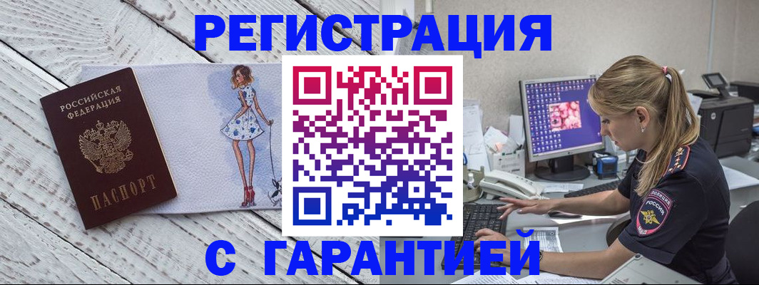 временная регистрация недорого в Грозном