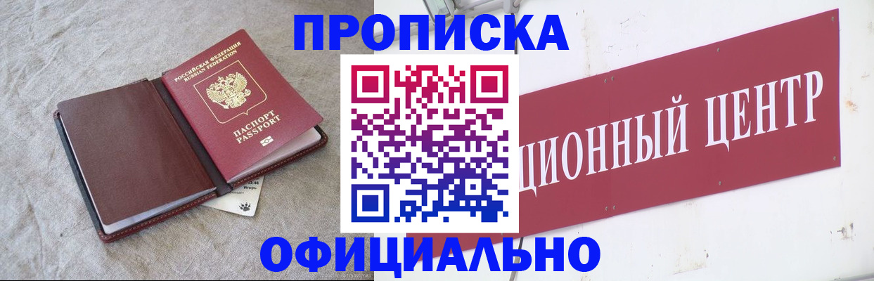 прописка гарантия в Грозном